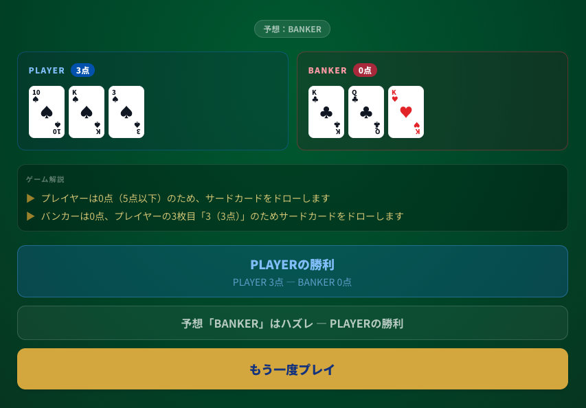 Baccarat