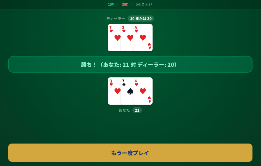 Blackjack