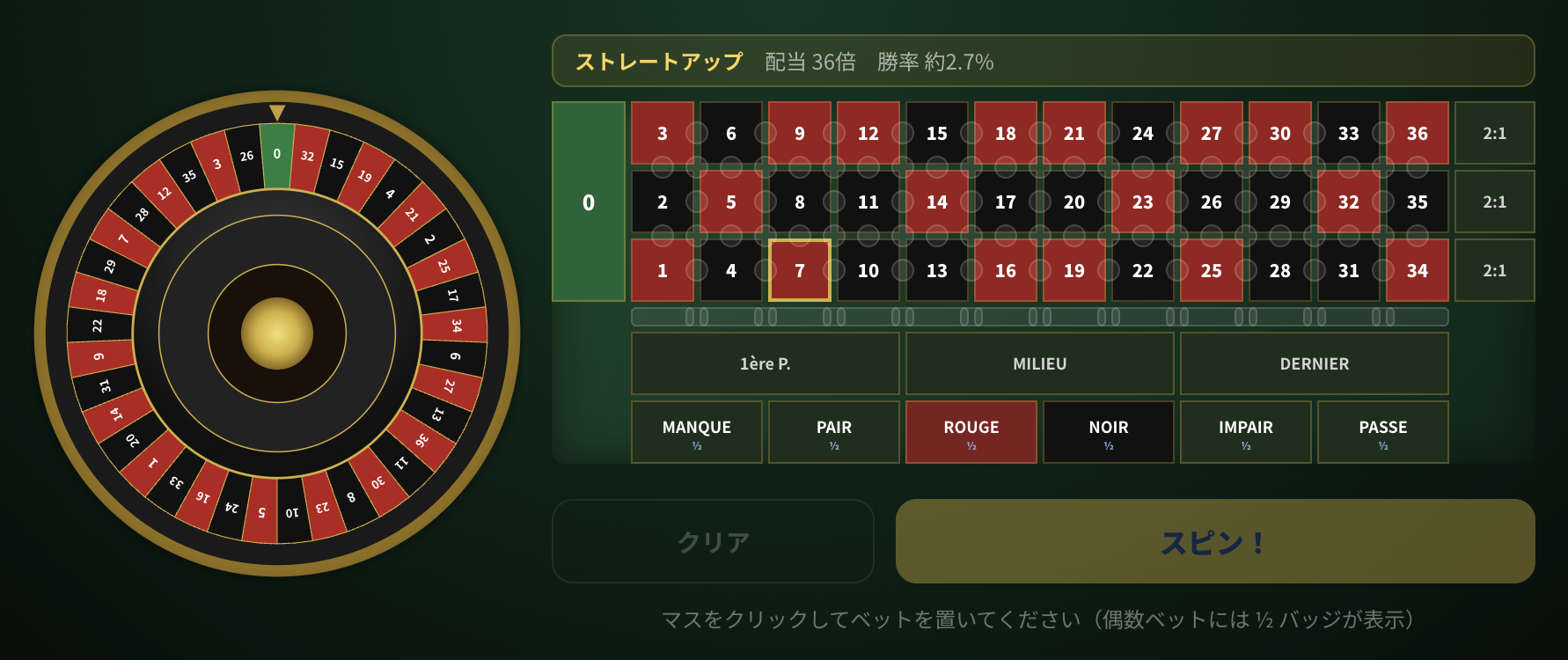 French Roulette