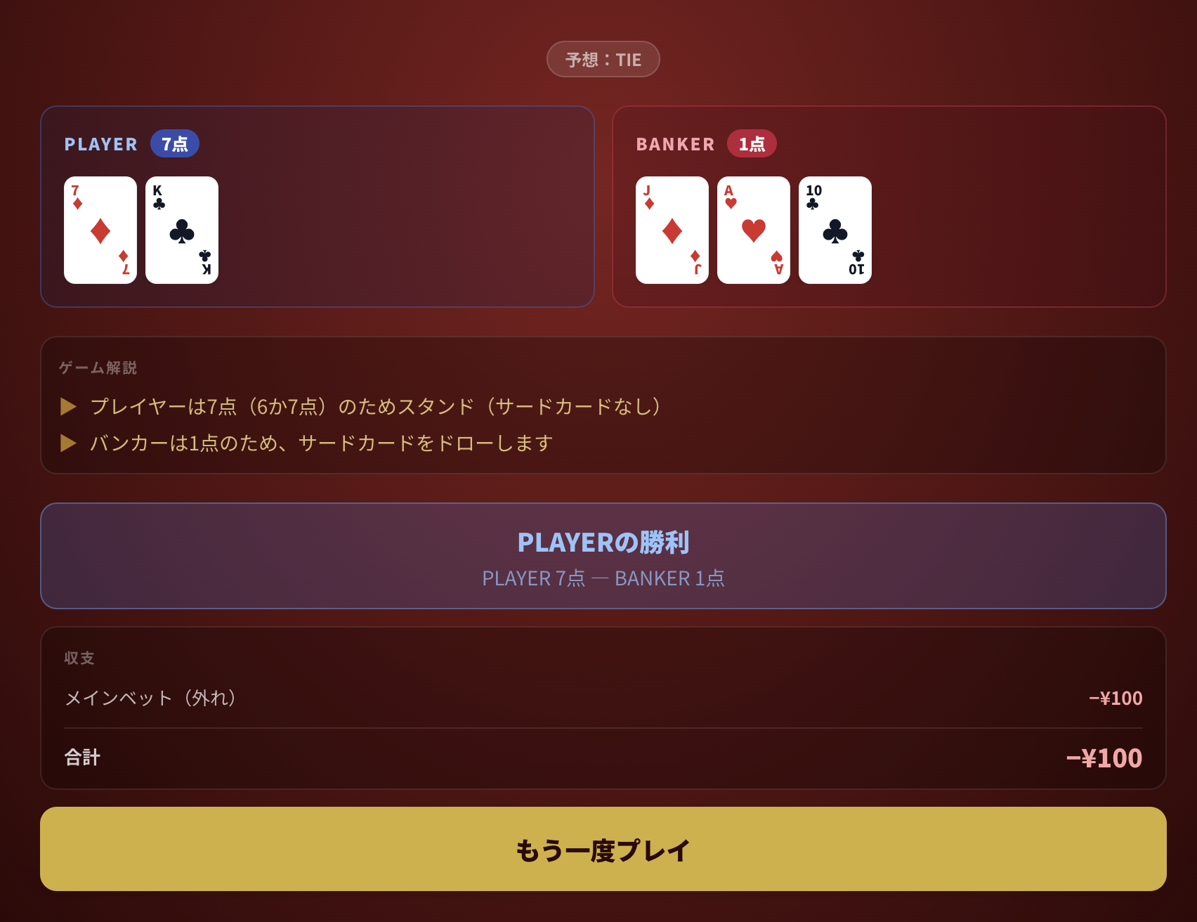 Mini Baccarat